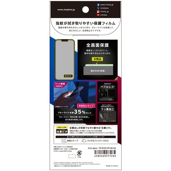 iPhone 16e / 14 / 13 / 13 Pro 反射防止 ブルーライト低減 画面保護フィルム 位置ピタ トリニティ