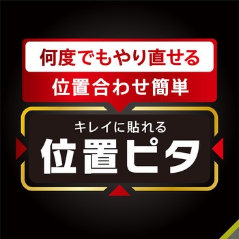 iPhone 16e / 14 / 13 / 13 Pro のぞき見防止 画面保護フィルム 位置ピタ 光沢 トリニティ