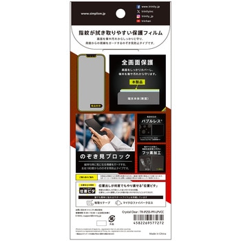 iPhone 16e / 14 / 13 / 13 Pro のぞき見防止 画面保護フィルム 位置ピタ 光沢 トリニティ
