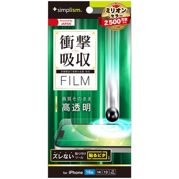 iPhone 16e / 14 / 13 / 13 Pro 衝撃吸収 画面保護フィルム 高透明 トリニティ