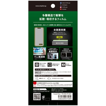 iPhone 16e / 14 / 13 / 13 Pro 衝撃吸収 画面保護フィルム 高透明 トリニティ