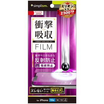 iPhone 16e / 14 / 13 / 13 Pro 衝撃吸収 画面保護フィルム 反射防止 トリニティ