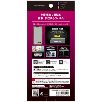 iPhone 16e / 14 / 13 / 13 Pro 衝撃吸収 画面保護フィルム 反射防止 トリニティ