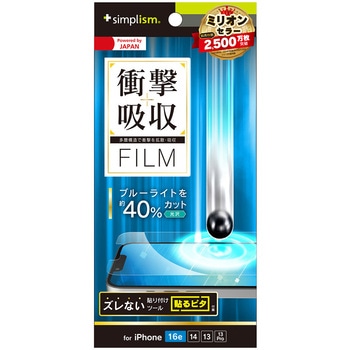 iPhone 16e / 14 / 13 / 13 Pro 衝撃吸収&ブルーライト低減 画面保護フィルム 光沢 トリニティ