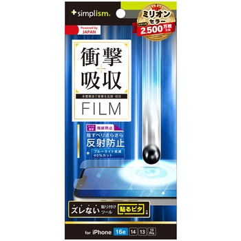 iPhone 16e / 14 / 13 / 13 Pro 衝撃吸収&ブルーライト低減 画面保護フィルム 反射防止 トリニティ