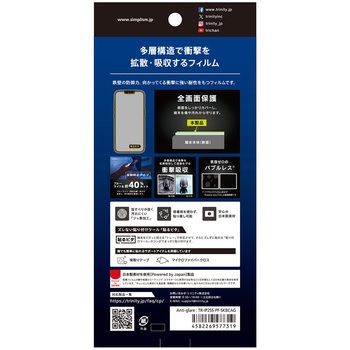 iPhone 16e / 14 / 13 / 13 Pro 衝撃吸収&ブルーライト低減 画面保護フィルム 反射防止 トリニティ