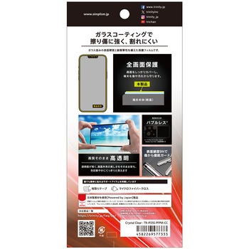 iPhone 16e / 14 / 13 / 13 Pro 9Hガラスライク 画面保護フィルム 高透明 トリニティ