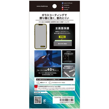 iPhone 16e / 14 / 13 / 13 Pro 9Hガラスライク ブルーライト低減 画面保護フィルム 光沢 トリニティ