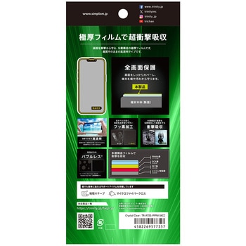 iPhone 16e / 14 / 13 / 13 Pro 超衝撃吸収 画面保護フィルム 高透明 トリニティ