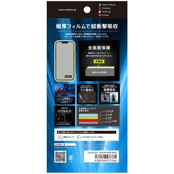 iPhone 16e / 14 / 13 / 13 Pro 超衝撃吸収&ブルーライト低減 画面保護フィルム 光沢 トリニティ