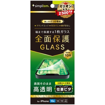 iPhone 16e / 14 / 13 / 13 Pro フルカバー 高透明 画面保護強化ガラス 位置ピタ トリニティ