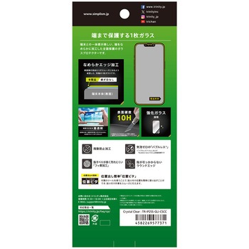iPhone 16e / 14 / 13 / 13 Pro フルカバー 高透明 画面保護強化ガラス 位置ピタ トリニティ