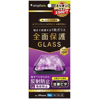 iPhone 16e / 14 / 13 / 13 Pro フルカバー 反射防止 画面保護強化ガラス 位置ピタ トリニティ