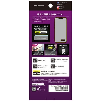 iPhone 16e / 14 / 13 / 13 Pro フルカバー 反射防止 画面保護強化ガラス 位置ピタ トリニティ