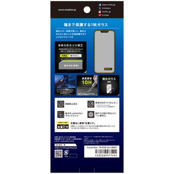 iPhone 16e / 14 / 13 / 13 Pro フルカバー 60%ブルーライト低減 画面保護強化ガラス 位置ピタ 光沢 トリニティ