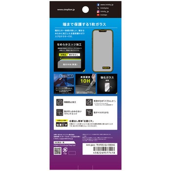 iPhone 16e / 14 / 13 / 13 Pro フルカバー 反射防止 黄色くないブルーライト低減 画面保護強化ガラス 位置ピタ トリニティ