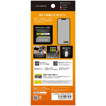 iPhone 16e / 14 / 13 / 13 Pro フルカバー 360° のぞき見防止 画面保護強化ガラス 位置ピタ 光沢 トリニティ