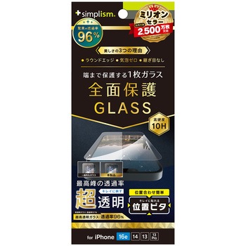 iPhone 16e / 14 / 13 / 13 Pro フルカバー 超透明 画面保護強化ガラス 位置ピタ トリニティ