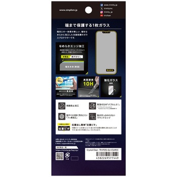iPhone 16e / 14 / 13 / 13 Pro フルカバー 超透明 画面保護強化ガラス 位置ピタ トリニティ