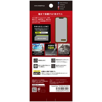 iPhone 16e / 14 / 13 / 13 Pro フルカバー Dragontrail 高透明 画面保護強化ガラス 位置ピタ トリニティ