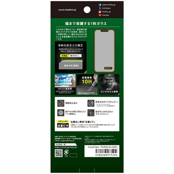 iPhone 16e / 14 / 13 / 13 Pro フルカバー ゴリラガラス 高透明 画面保護強化ガラス 位置ピタ トリニティ