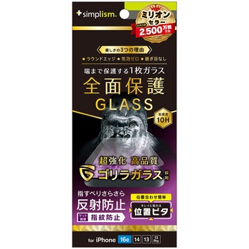 iPhone 16e / 14 / 13 / 13 Pro フルカバー ゴリラガラス 反射防止 画面保護強化ガラス 位置ピタ トリニティ