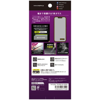 iPhone 16e / 14 / 13 / 13 Pro フルカバー ゴリラガラス 反射防止 画面保護強化ガラス 位置ピタ トリニティ