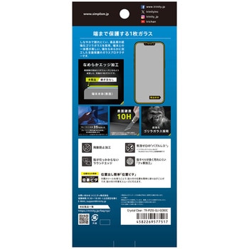 iPhone 16e / 14 / 13 / 13 Pro フルカバー ゴリラガラス 黄色くないブルーライト低減 画面保護強化ガラス 位置ピタ 光沢 トリニティ