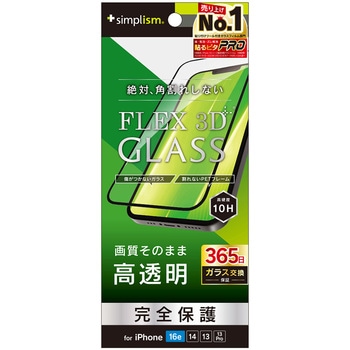 iPhone 16e / 14 / 13 / 13 Pro [FLEX 3D] 高透明 複合フレームガラス ブラック トリニティ
