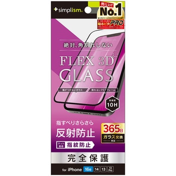 iPhone 16e / 14 / 13 / 13 Pro [FLEX 3D] 反射防止 複合フレームガラス ブラック トリニティ