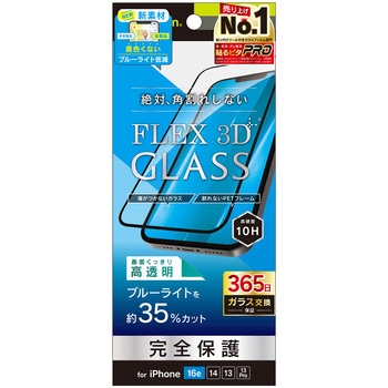 iPhone 16e / 14 / 13 / 13 Pro [FLEX 3D] 黄色くないブルーライト低減 複合フレームガラス ブラック トリニティ