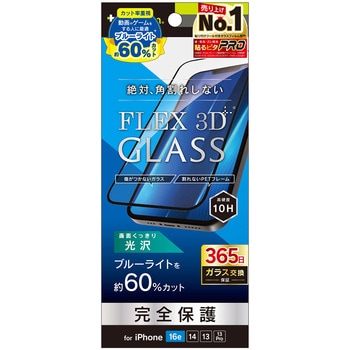 iPhone 16e / 14 / 13 / 13 Pro [FLEX 3D] 60%ブルーライト低減 複合フレームガラス ブラック トリニティ