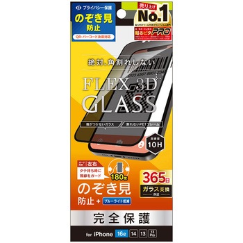 iPhone 16e / 14 / 13 / 13 Pro [FLEX 3D] のぞき見防止 複合フレームガラス ブラック トリニティ
