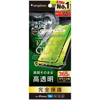 iPhone 16e / 14 / 13 / 13 Pro [FLEX 3D] ゴリラガラス 高透明 複合フレームガラス ブラック トリニティ