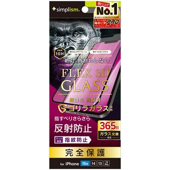iPhone 16e / 14 / 13 / 13 Pro [FLEX 3D] ゴリラガラス 反射防止 複合フレームガラス ブラック トリニティ