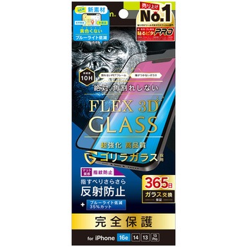 iPhone 16e / 14 / 13 / 13 Pro [FLEX 3D] ゴリラガラス 反射防止 黄色くないブルーライト低減 複合フレームガラス ブラック トリニティ