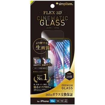 iPhone 16e / 14 / 13 / 13 Pro [FLEX 3D Cinematic Glass] ウルトラクリア 複合フレームガラス ブラック トリニティ