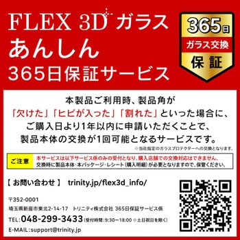 iPhone 16e / 14 / 13 / 13 Pro [FLEX 3D Toughness Glass] 超耐衝撃 ゴリラガラス 高透明 複合フレームガラス ブラック トリニティ