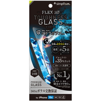 iPhone 16e / 14 / 13 / 13 Pro [FLEX 3D Toughness Glass] 超耐衝撃 ゴリラガラス 黄色くないブルーライト低減 複合フレームガラス ブラック - トリニティ