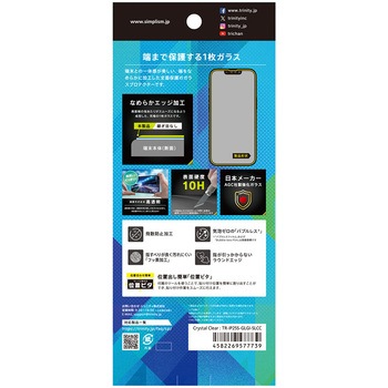 iPhone 16e / 14 / 13 / 13 Pro [Gaming Glass] フルカバー 高透明 ゲーム専用ガラス 位置ピタ トリニティ