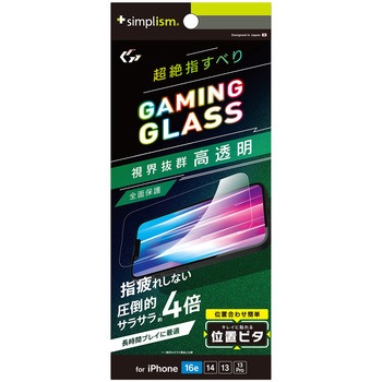 iPhone 16e / 14 / 13 / 13 Pro [Gaming Glass Max] フルカバー 指滑り最強 高透明 ゲーム専用ガラス 位置ピタ トリニティ