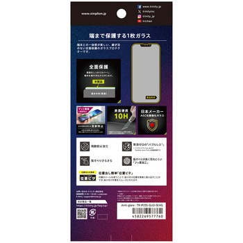 iPhone 16e / 14 / 13 / 13 Pro [Gaming Glass Max] フルカバー 指滑り最強 反射防止 ゲーム専用ガラス 位置ピタ トリニティ