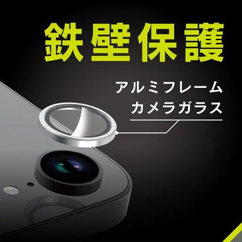 iPhone 16e アルミフレーム 高透明 レンズ保護ガラス シルバー トリニティ