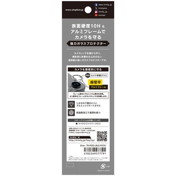 iPhone 16e アルミフレーム 高透明 レンズ保護ガラス シルバー トリニティ