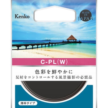C-PL(W)円偏向フィルター Kenko(ケンコートキナー)