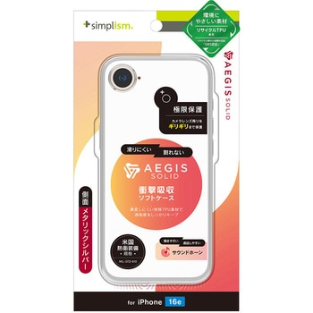 iPhone 16e [Aegis Solid] 超精密設計 フルカバーTPUケース シルバー トリニティ