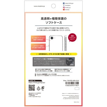 iPhone 16e [Aegis Solid] 超精密設計 フルカバーTPUケース シルバー トリニティ