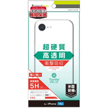 iPhone 16e [Turtle Solid] 超精密設計 ハイブリッドケース クリア トリニティ