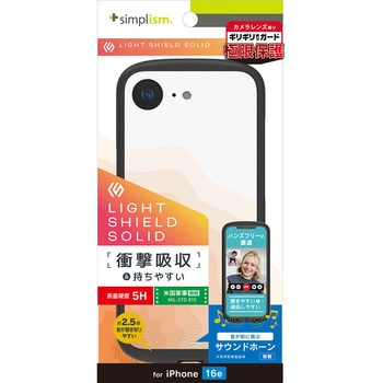 iPhone 16e [LIGHT SHIELD Solid] 超精密設計 衝撃吸収 ハイブリッドクリアケース ブラック トリニティ