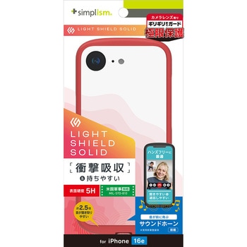 iPhone 16e [LIGHT SHIELD Solid] 超精密設計 衝撃吸収 ハイブリッドクリアケース レッド トリニティ